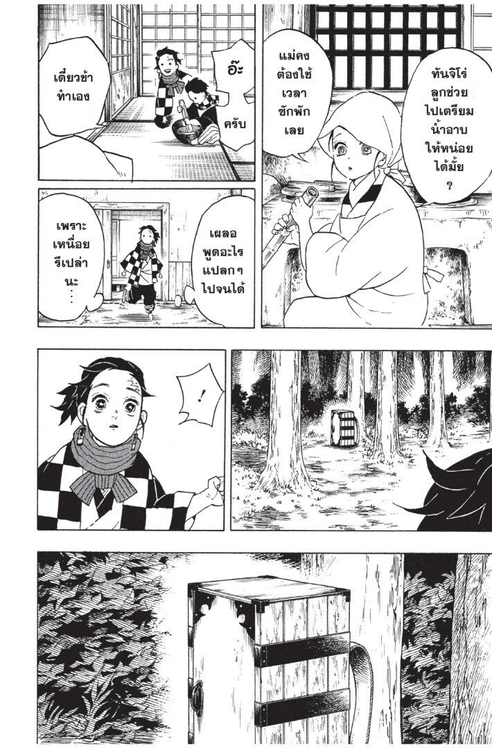 Kimetsu no yaiba ดาบพิฆาตอสูร ตอนที่ 5361 หน้า 76
