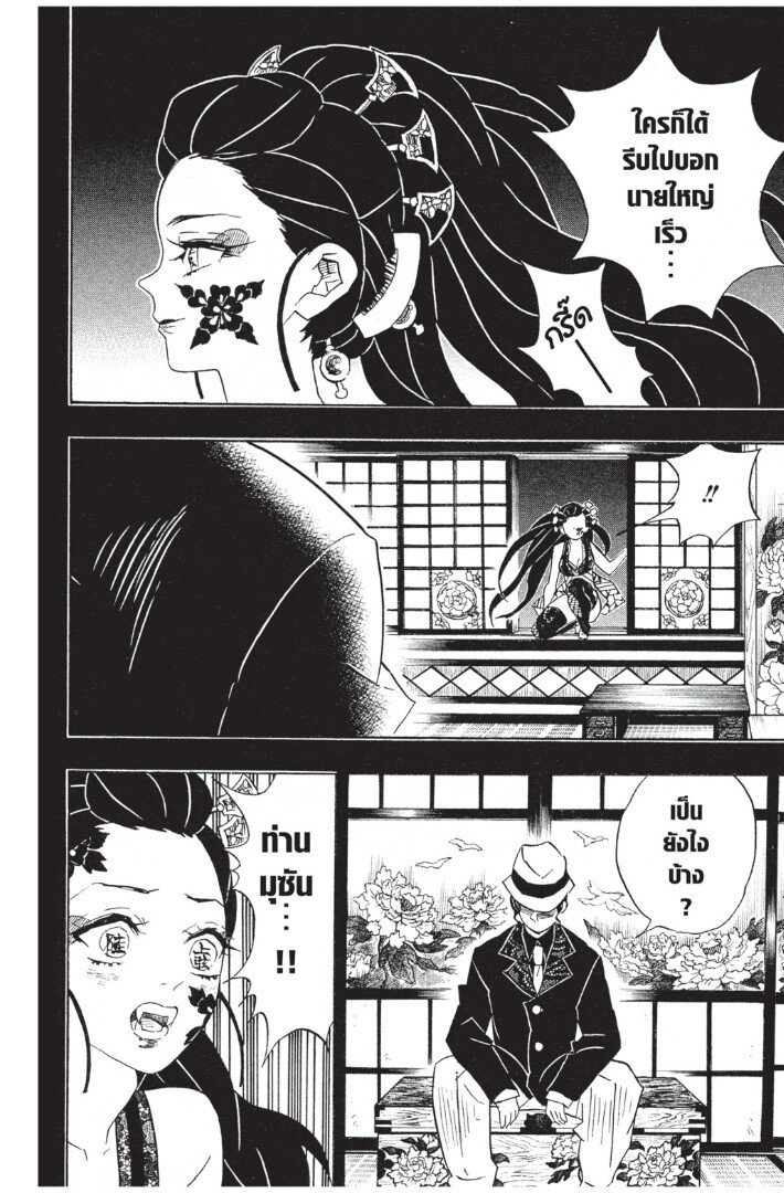 Kimetsu no yaiba ดาบพิฆาตอสูร ตอนที่ 7179 หน้า 76