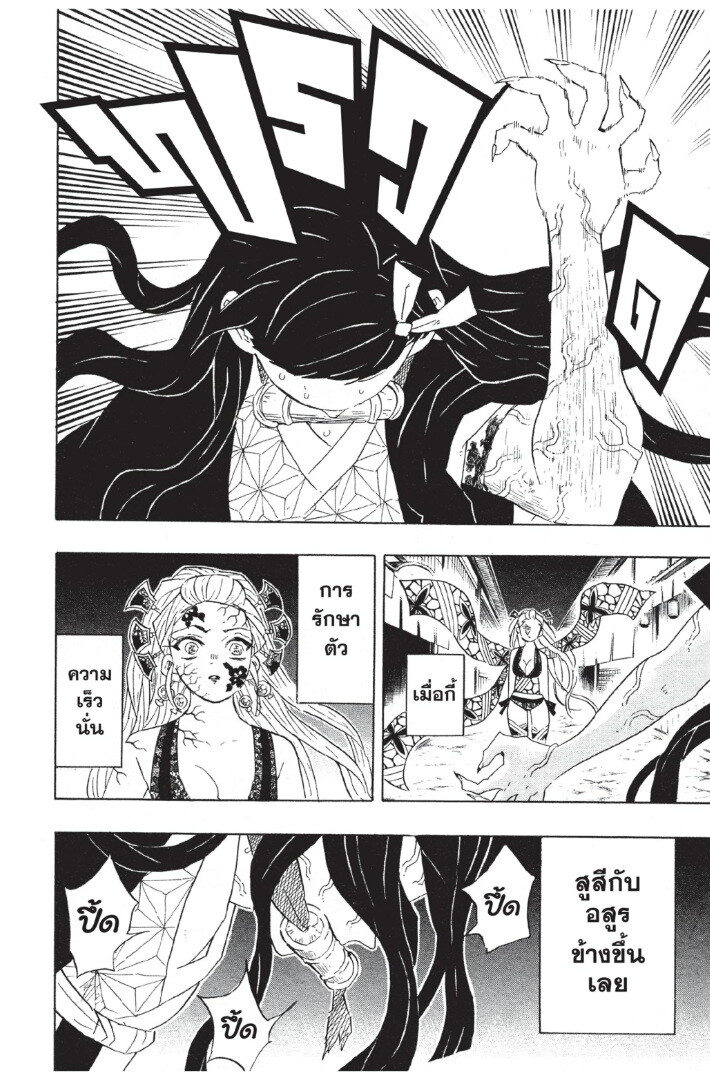 Kimetsu no yaiba ดาบพิฆาตอสูร ตอนที่ 8088 หน้า 76