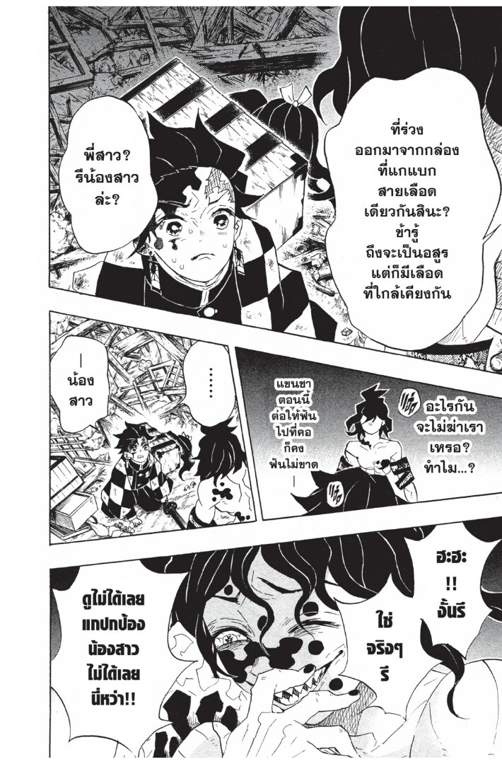 Kimetsu no yaiba ดาบพิฆาตอสูร ตอนที่ 8997 หน้า 76