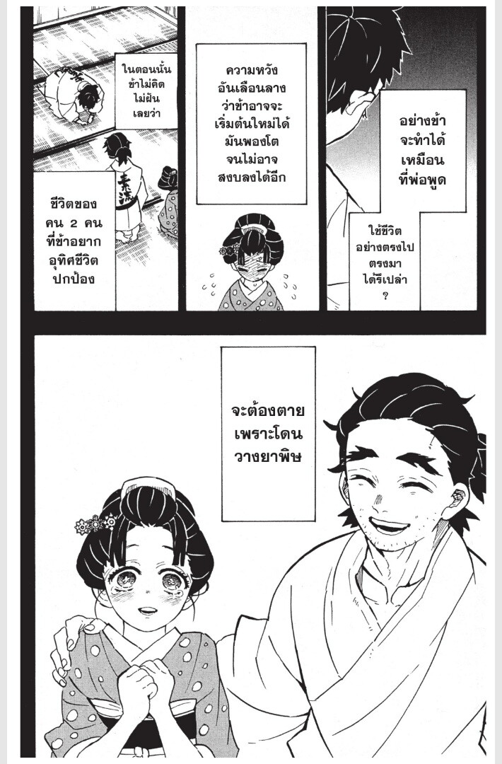 Kimetsu no yaiba ดาบพิฆาตอสูร ตอนที่ 152160 หน้า 76