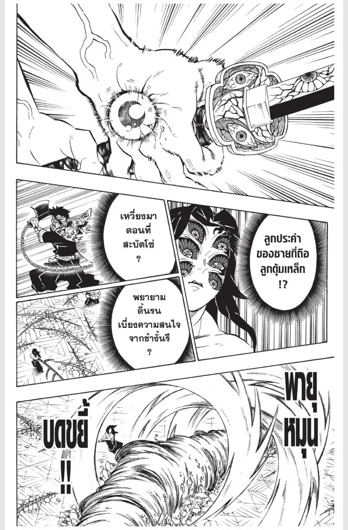 Kimetsu no yaiba ดาบพิฆาตอสูร ตอนที่ 170178 หน้า 76