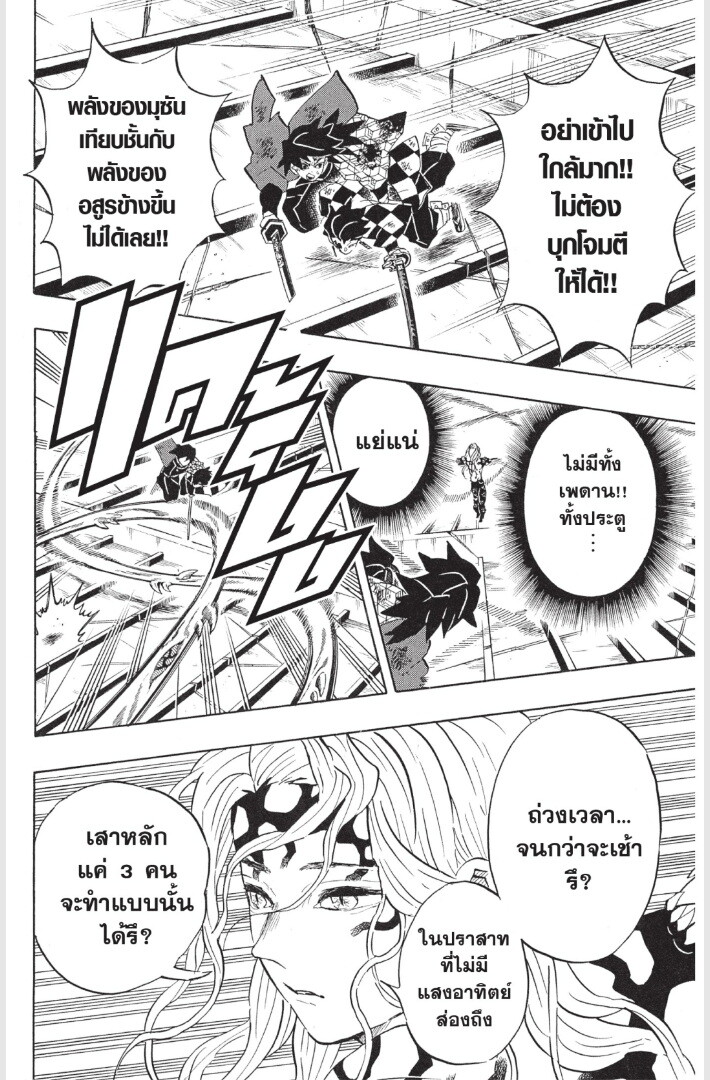 Kimetsu no yaiba ดาบพิฆาตอสูร ตอนที่ 179187 หน้า 76