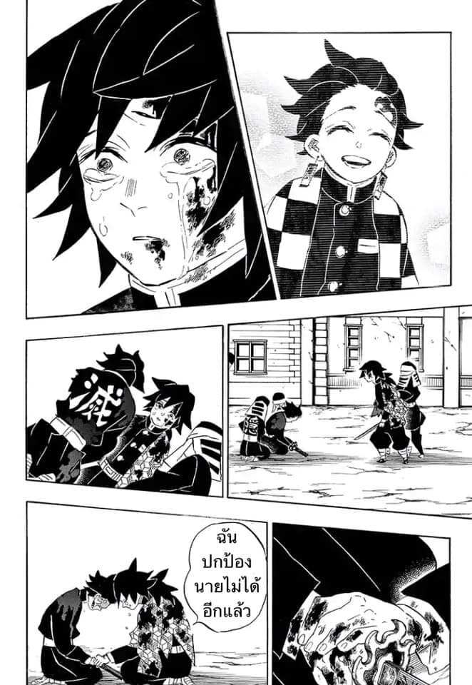 Kimetsu no yaiba ดาบพิฆาตอสูร ตอนที่ 197204 หน้า 76