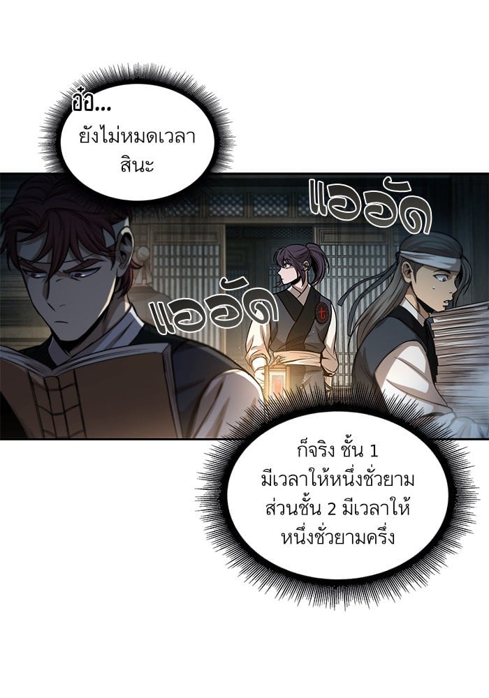 Nano Machine นาโนมาชิน ตอนที่ 28 หน้า 70