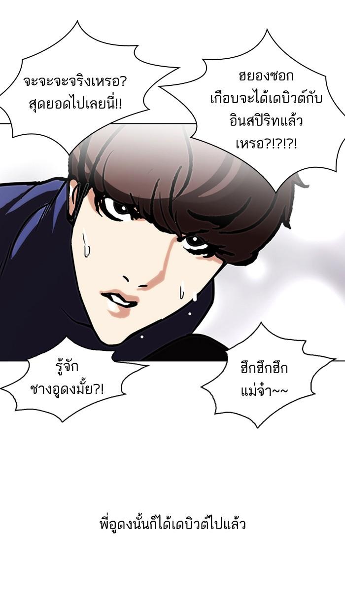 Lookism ตอนที่ 109 หน้า 72