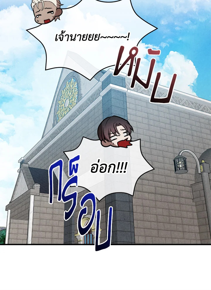 Legendary Youngest Son of the Marquis House ตอนที่ 109 หน้า 72