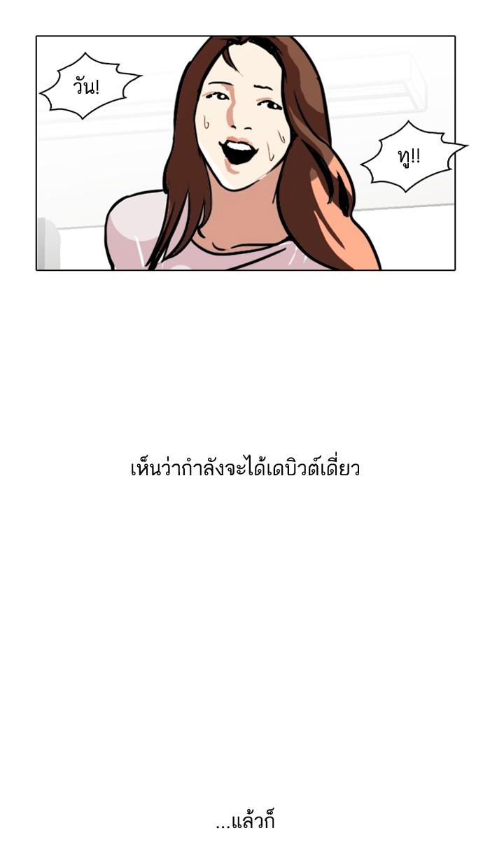 Lookism ตอนที่ 109 หน้า 74