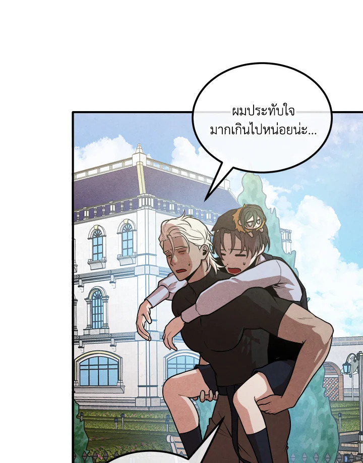 Legendary Youngest Son of the Marquis House ตอนที่ 109 หน้า 74