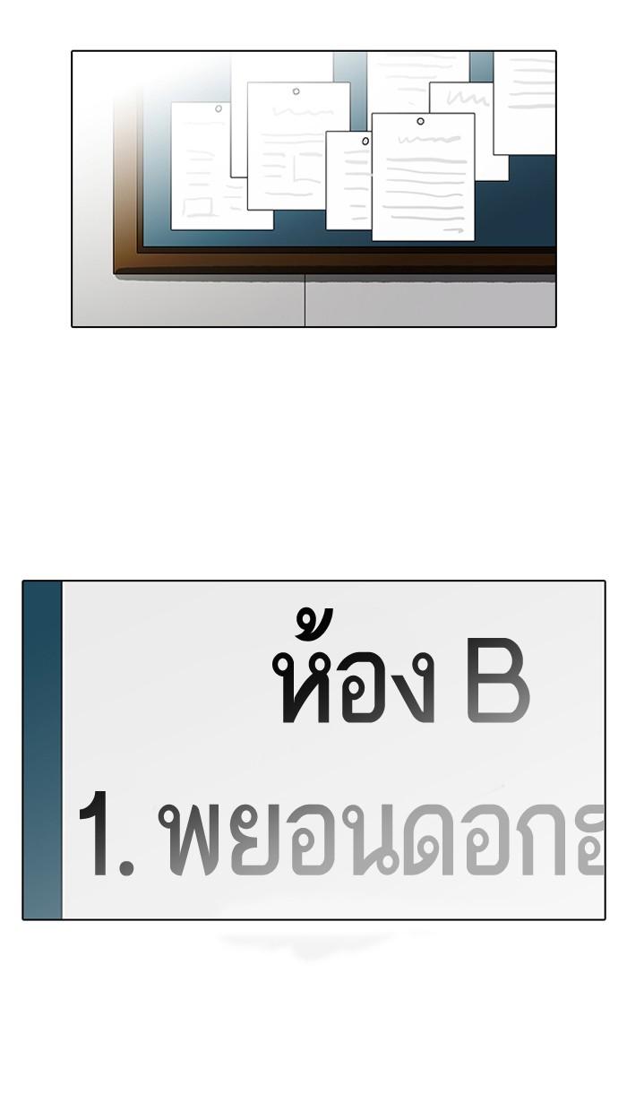 Lookism ตอนที่ 109 หน้า 79