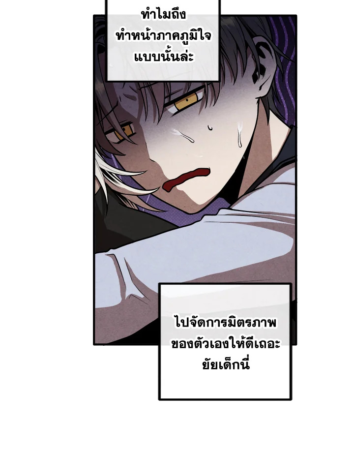 Legendary Youngest Son of the Marquis House ตอนที่ 109 หน้า 79