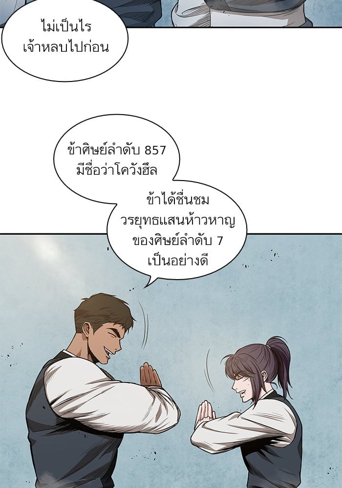 Nano Machine นาโนมาชิน ตอนที่ 38 หน้า 71