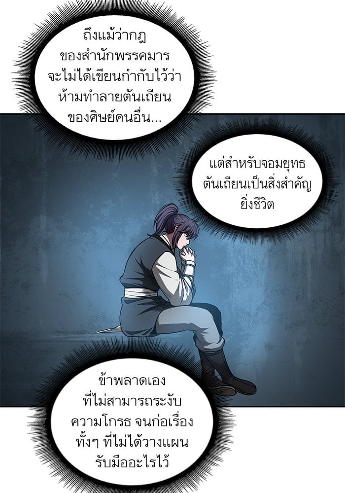 Nano Machine นาโนมาชิน ตอนที่ 43 หน้า 66