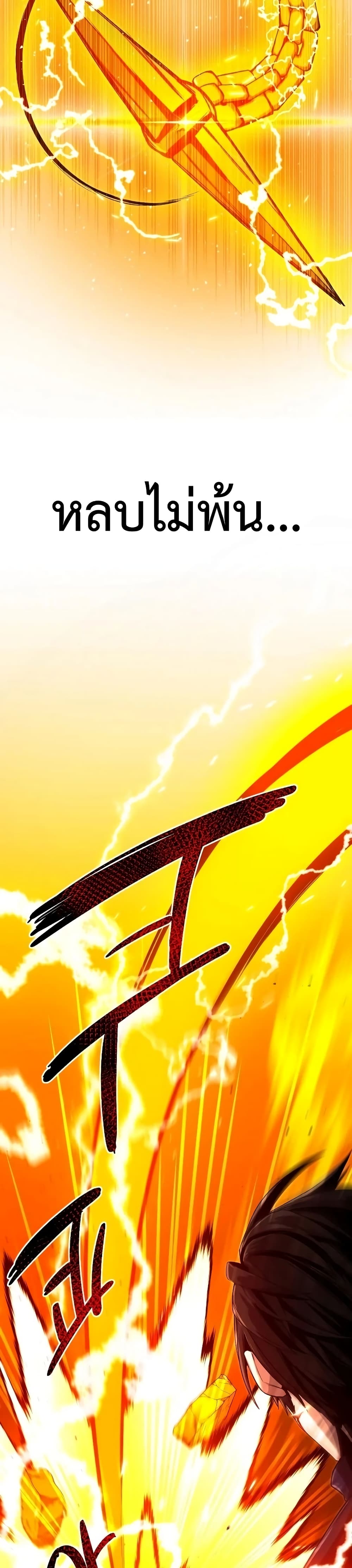 I Obtained a Mythic Item พลิกชะตาคว้าไอเทมระดับเทพ ตอนที่ 3 หน้า 72