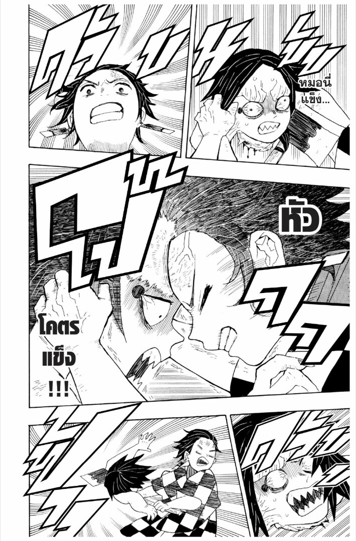 Kimetsu no yaiba ดาบพิฆาตอสูร ตอนที่ 17 หน้า 77