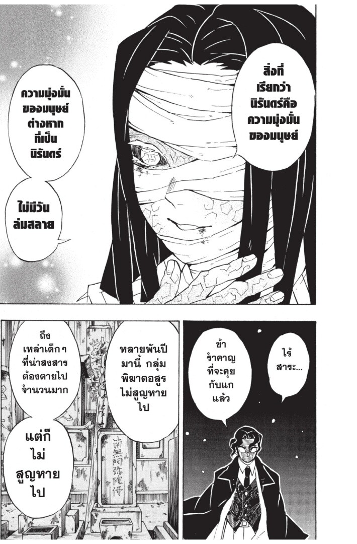 Kimetsu no yaiba ดาบพิฆาตอสูร ตอนที่ 134142 หน้า 77
