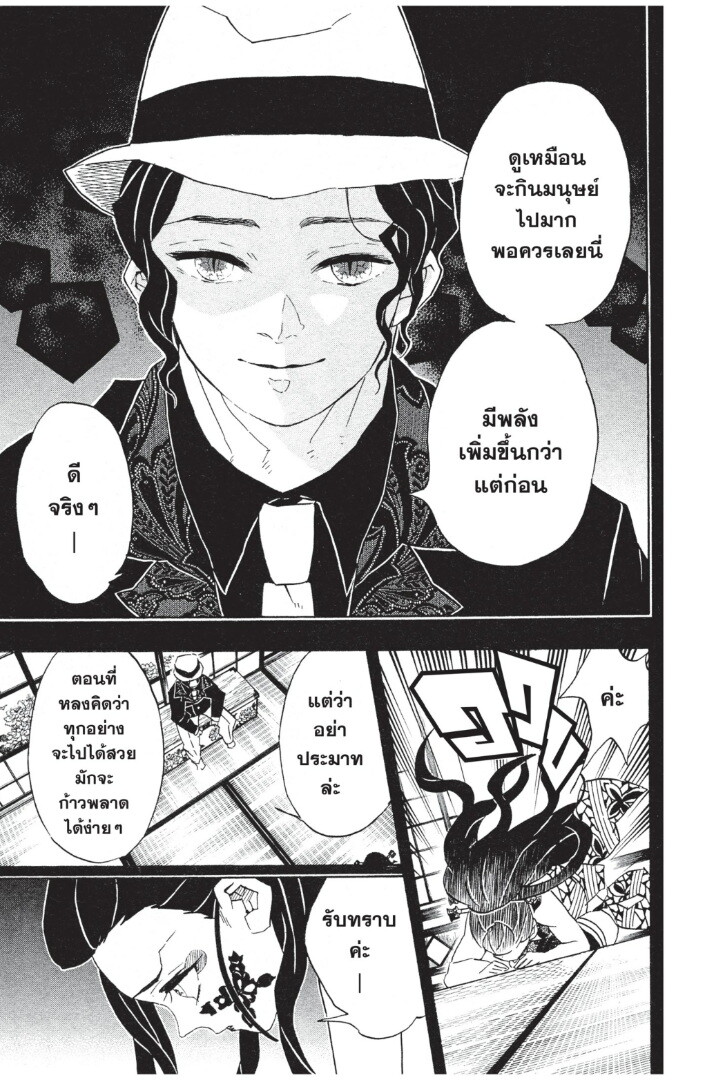 Kimetsu no yaiba ดาบพิฆาตอสูร ตอนที่ 7179 หน้า 77