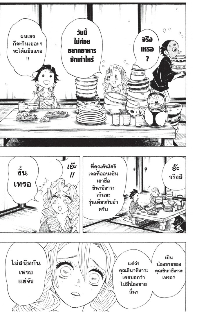Kimetsu no yaiba ดาบพิฆาตอสูร ตอนที่ 98106 หน้า 77
