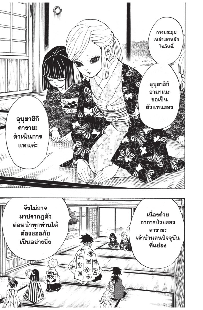 Kimetsu no yaiba ดาบพิฆาตอสูร ตอนที่ 125133 หน้า 77