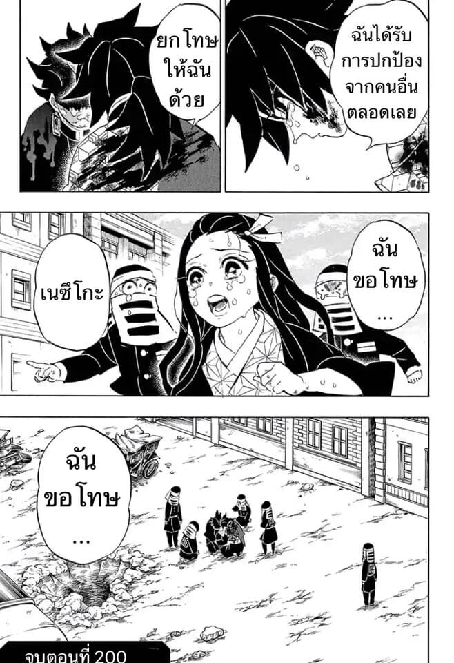 Kimetsu no yaiba ดาบพิฆาตอสูร ตอนที่ 197204 หน้า 77