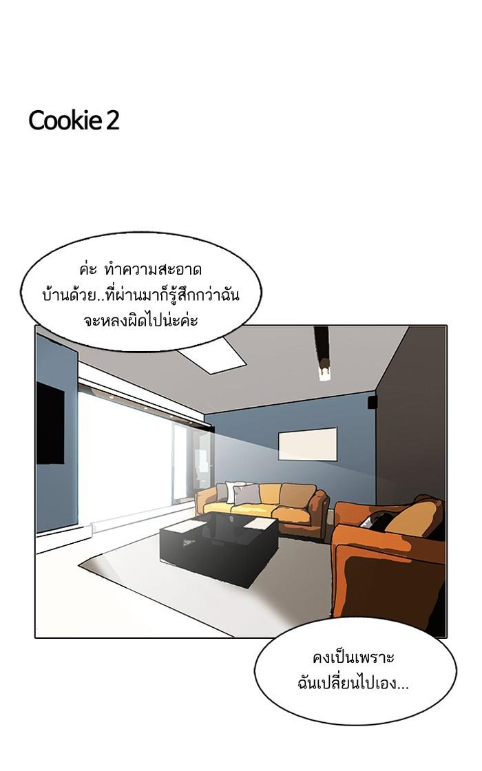 Lookism ตอนที่ 109 หน้า 86