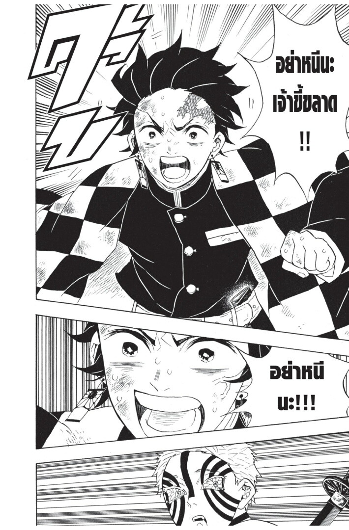 Kimetsu no yaiba ดาบพิฆาตอสูร ตอนที่ 6270 หน้า 78