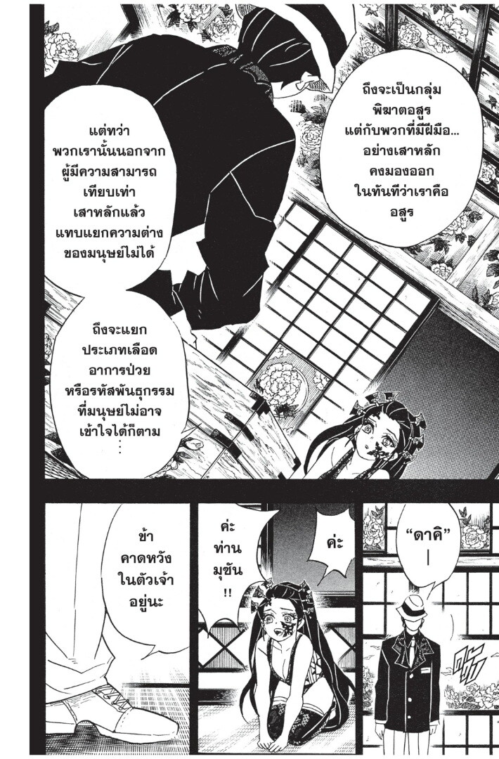 Kimetsu no yaiba ดาบพิฆาตอสูร ตอนที่ 7179 หน้า 78