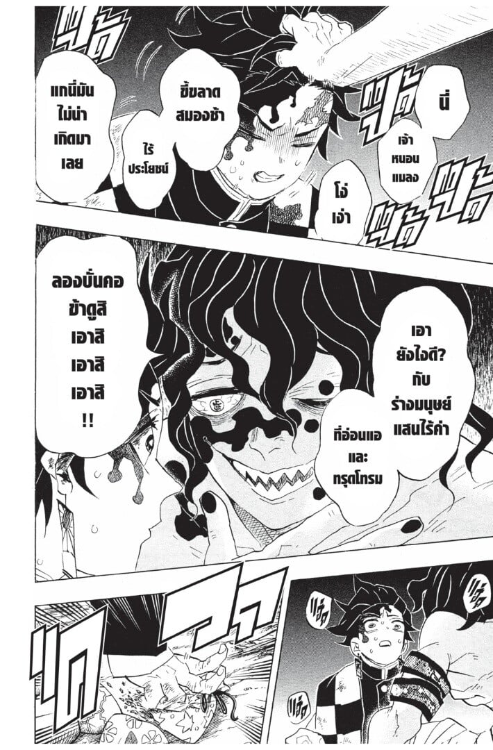 Kimetsu no yaiba ดาบพิฆาตอสูร ตอนที่ 8997 หน้า 78