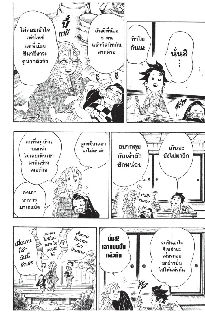 Kimetsu no yaiba ดาบพิฆาตอสูร ตอนที่ 98106 หน้า 78