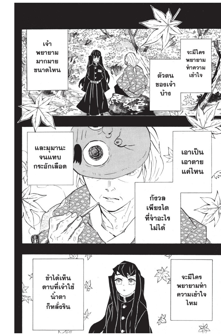 Kimetsu no yaiba ดาบพิฆาตอสูร ตอนที่ 116124 หน้า 78