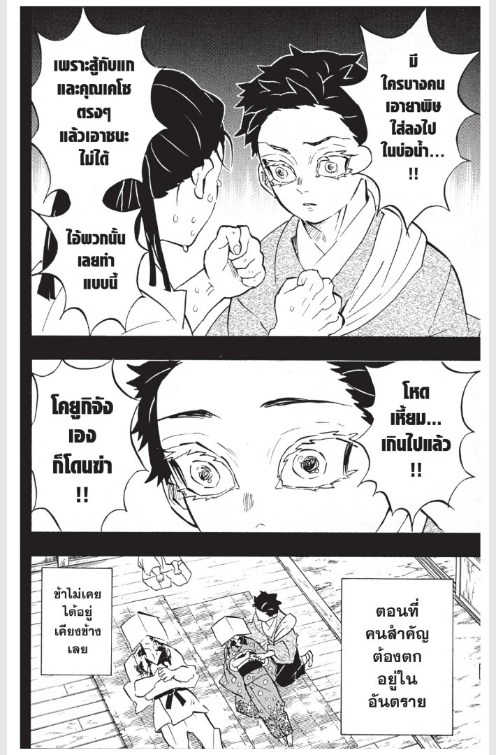 Kimetsu no yaiba ดาบพิฆาตอสูร ตอนที่ 152160 หน้า 78
