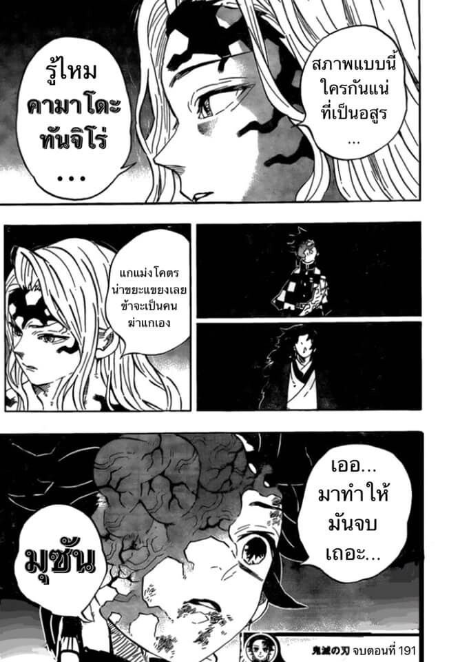 Kimetsu no yaiba ดาบพิฆาตอสูร ตอนที่ 188196 หน้า 78