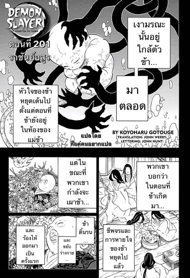 Kimetsu no yaiba ดาบพิฆาตอสูร ตอนที่ 197204 หน้า 78