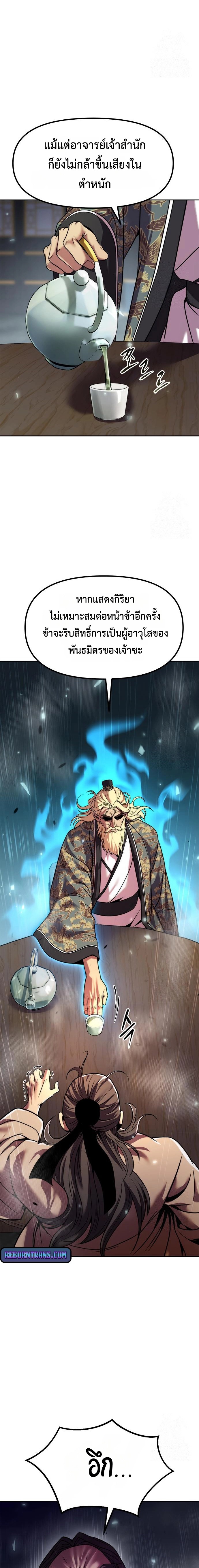 Chronicles of the Demon Faction ตำนานการเกิดใหม่ในลัทธิมาร ตอนที่ 111 หน้า 19