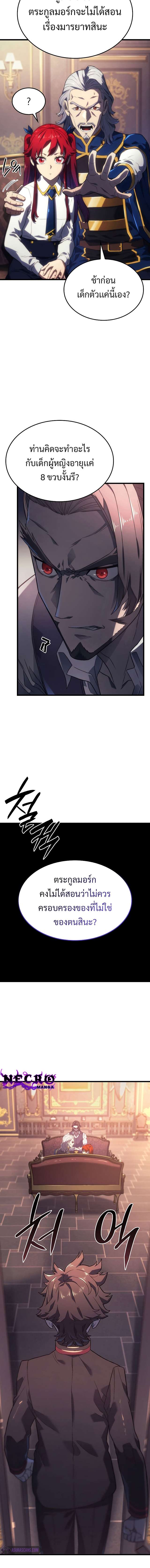 Revenge of the Iron-Blooded Sword Hound ตอนที่ 12 หน้า 11
