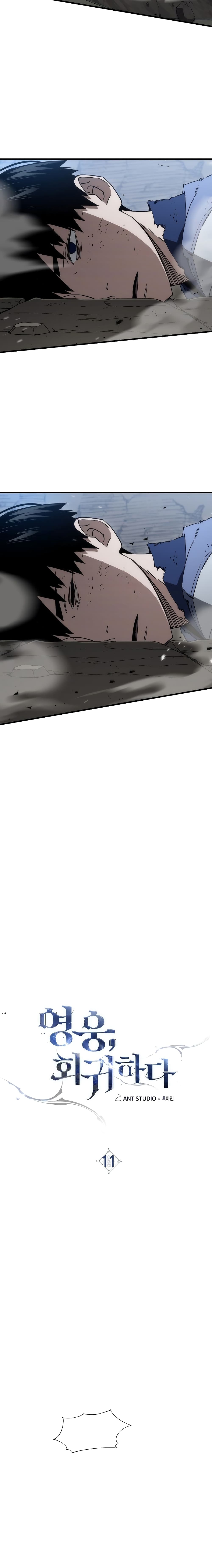 The Hero Returns ตอนที่ 11 หน้า 11