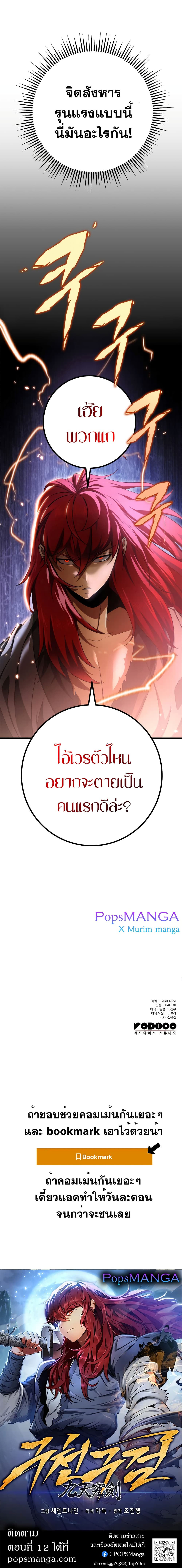 Heavenly Inquisition Sword กระบี่พิพากษ์เก้าสวรรค์ ตอนที่ 11 หน้า 14