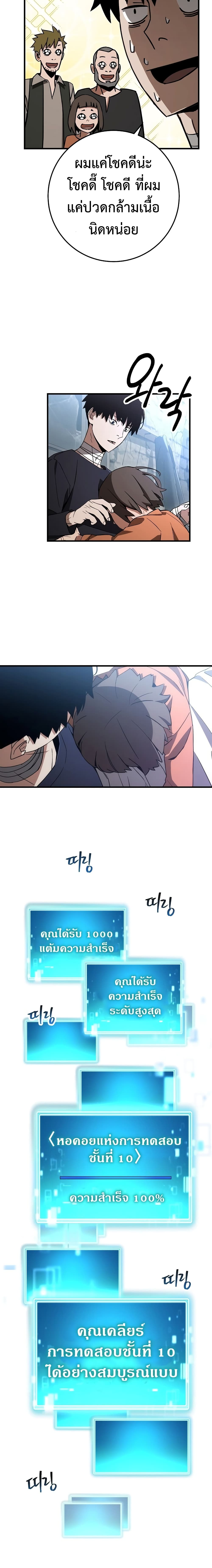 The Hero Returns ตอนที่ 11 หน้า 15