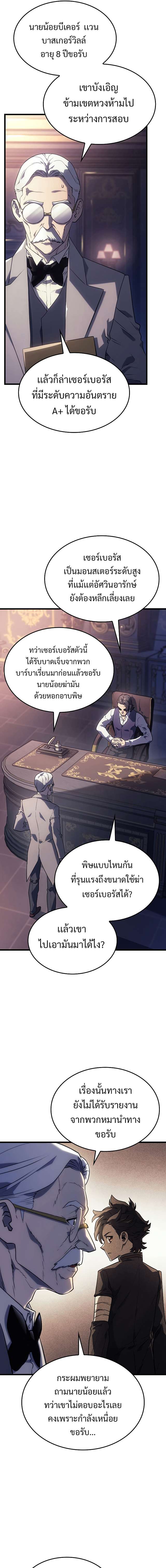 Revenge of the Iron-Blooded Sword Hound ตอนที่ 8 หน้า 11