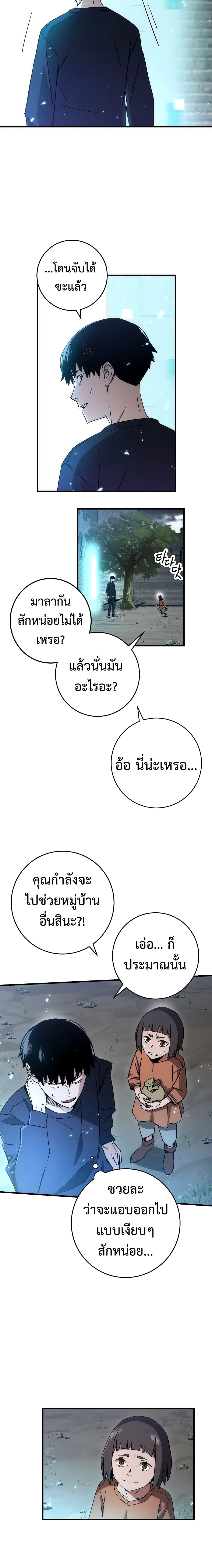 The Hero Returns ตอนที่ 11 หน้า 19