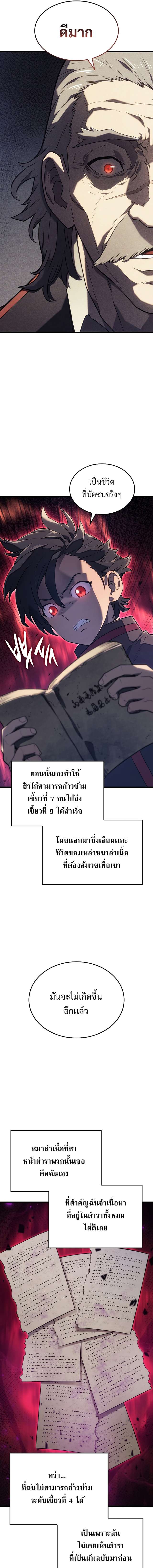 Revenge of the Iron-Blooded Sword Hound ตอนที่ 9 หน้า 11