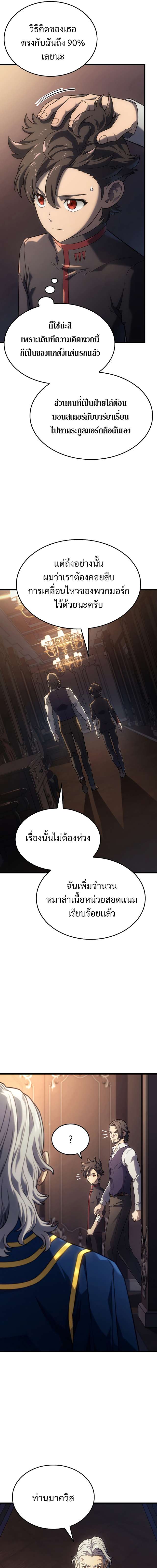 Revenge of the Iron-Blooded Sword Hound ตอนที่ 14 หน้า 11