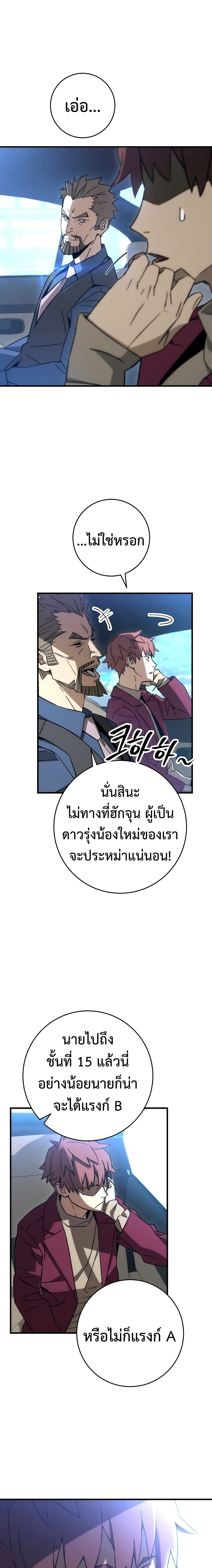 The Hero Returns ตอนที่ 11 หน้า 23