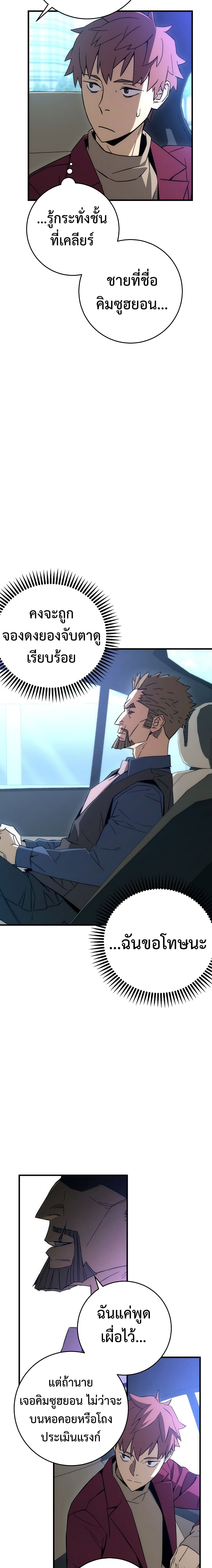 The Hero Returns ตอนที่ 11 หน้า 25