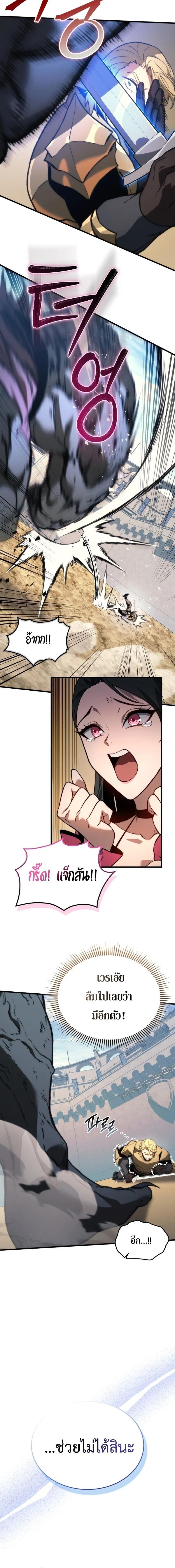 Return of the Apocalypse-Class Death Knight เดธไนท์ระดับหายนะหวนคืนสู่อดีต ตอนที่ 45 หน้า 11