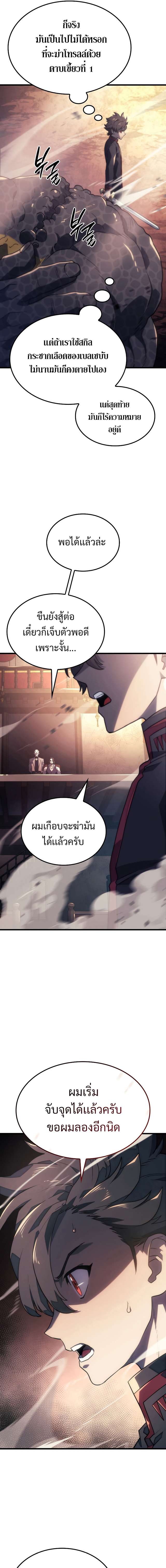 Revenge of the Iron-Blooded Sword Hound ตอนที่ 11 หน้า 11