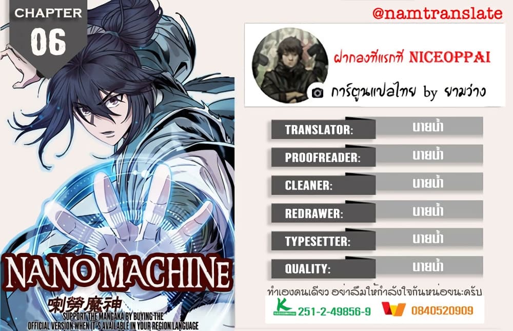 Nano Machine นาโนมาชิน ตอนที่ 6 หน้า 6