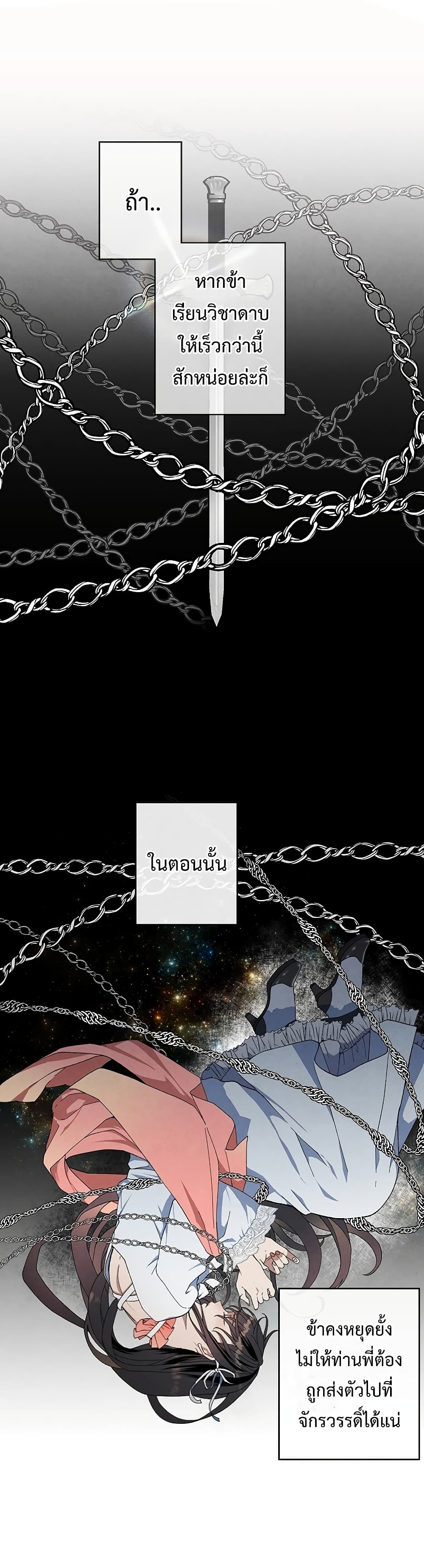 Legendary Youngest Son of the Marquis House ตอนที่ 1 หน้า 6