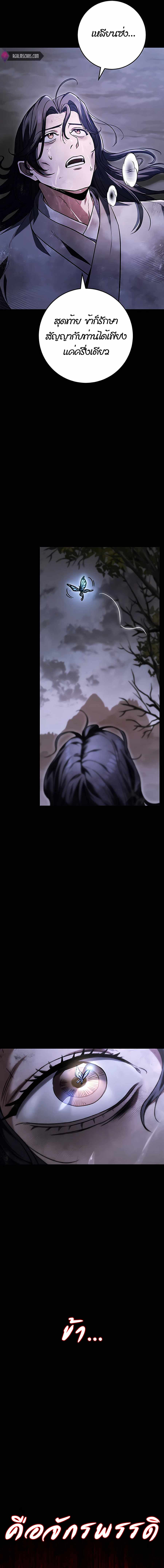 The Emperor’s Sword ตอนที่ 1 หน้า 10