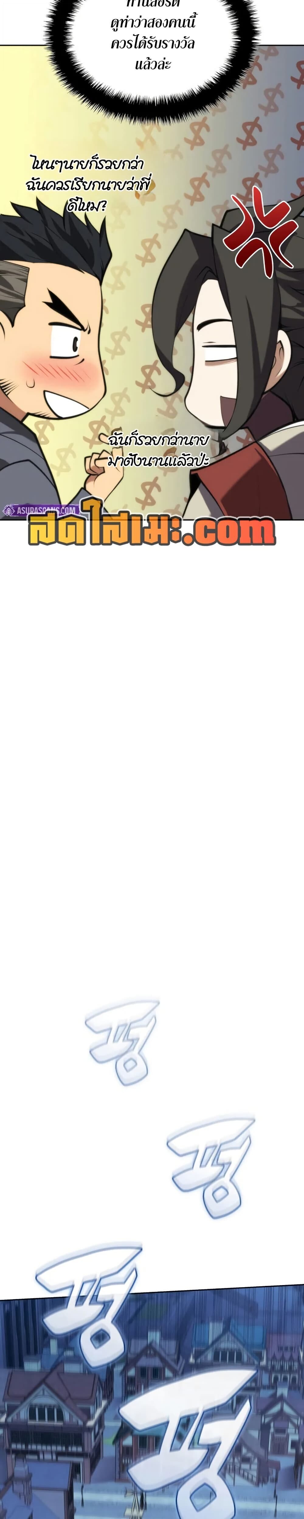 Overgeared จ้าวแห่งยุทธภัณฑ์ ตอนที่ 286 หน้า 10